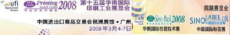 中國(guó)國(guó)際標(biāo)簽印刷技術(shù)展覽會(huì)<br>第十五屆華南國(guó)際印刷工業(yè)展覽會(huì)<br>第十二屆中國(guó)國(guó)際啤酒、飲料及釀酒工業(yè)展覽會(huì)<br>第十五屆中國(guó)國(guó)際包裝工業(yè)展覽會(huì)
