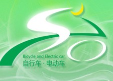 2010廣東國際自行車電動車及零配件博覽會