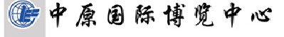 中原國(guó)際博覽中心
