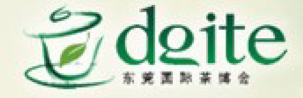 2012第五屆東莞國際茶業(yè)博覽會