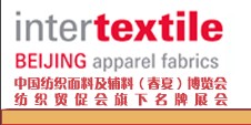 2013第十九屆中國(guó)國(guó)際紡織面料及輔料(春夏)博覽會(huì)