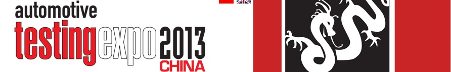 2013第八屆汽車檢測及質量監控博覽會