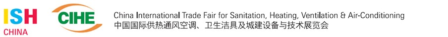 2013第十三屆中國（北京）國際供熱空調、衛(wèi)生潔具及城建設備與技術展覽會