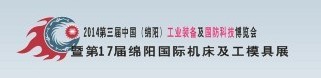 2014第17屆綿陽國(guó)際機(jī)床及工模具展覽會(huì)
