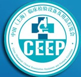 2014中國(北京)臨床檢驗設備及用品展覽會