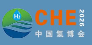 2026第六屆中國（鄭州）國際氫能與燃料電池產(chǎn)業(yè)博覽會
