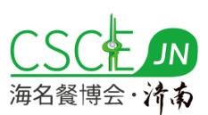海名2026第12屆濟(jì)南餐飲博覽會
