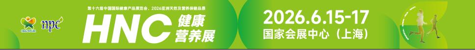 2026第十六屆中國國際健康產品展覽會<br>2026亞洲天然及營養保健品展