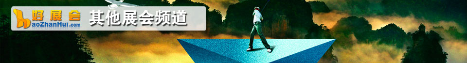 首屆中俄貿易交流會